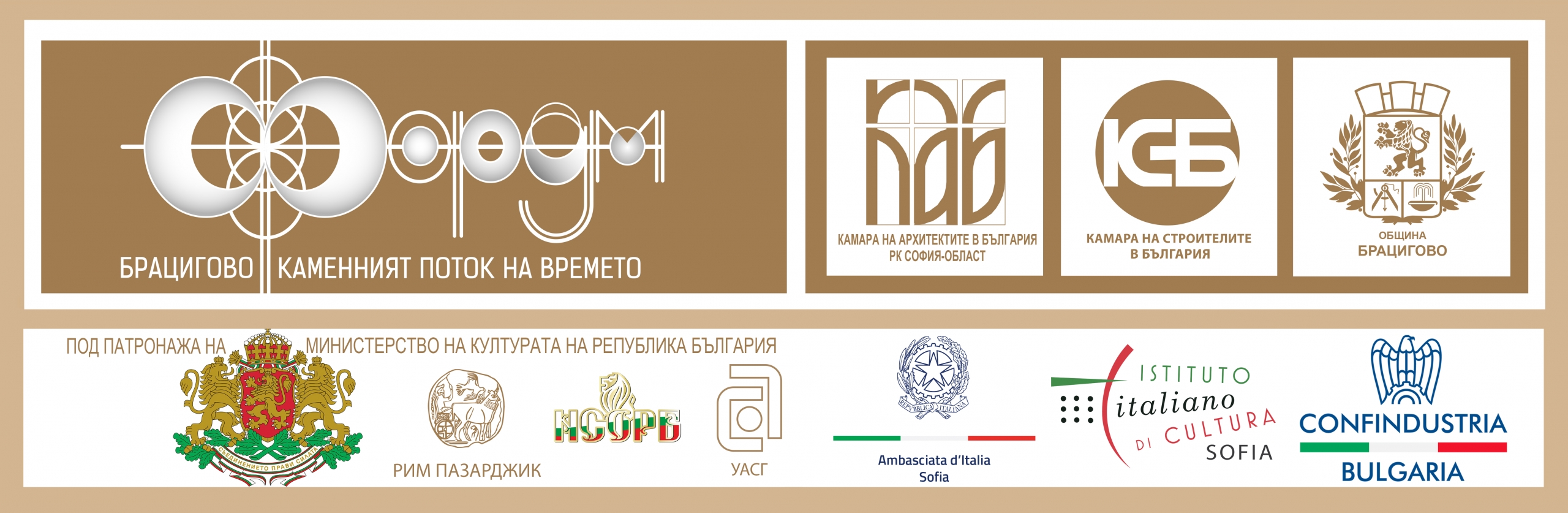 ФОРУМ БРАЦИГОВО_2023_Baner